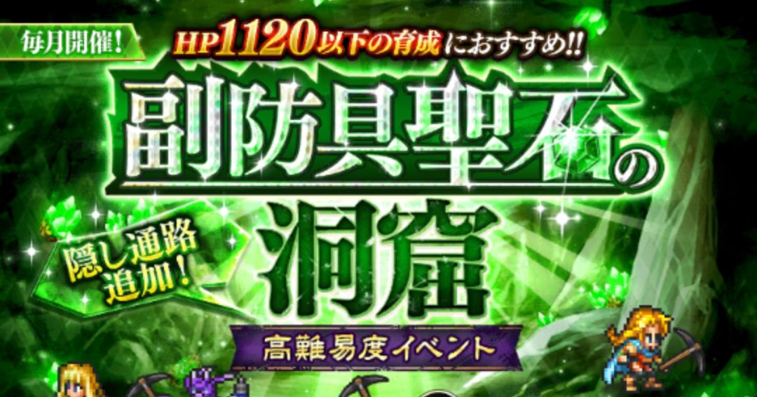 ロマサガrs 隠し通路 １５層 副防具聖石の洞窟のおすすめ周回方法を紹介 でぃるの庭