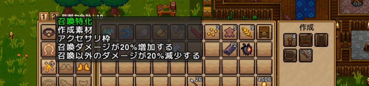 召喚特化アクセサリ