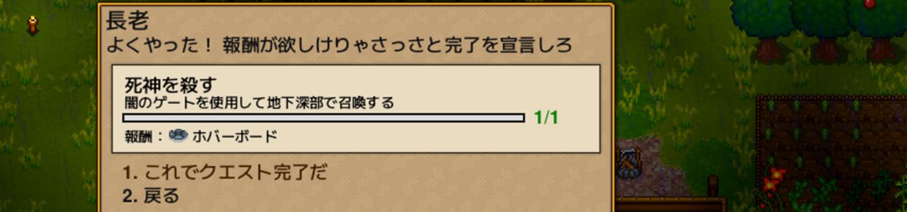 長老クエスト報酬