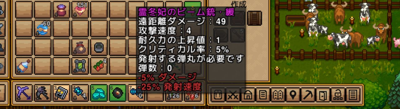 霊冬妃のビーム銃