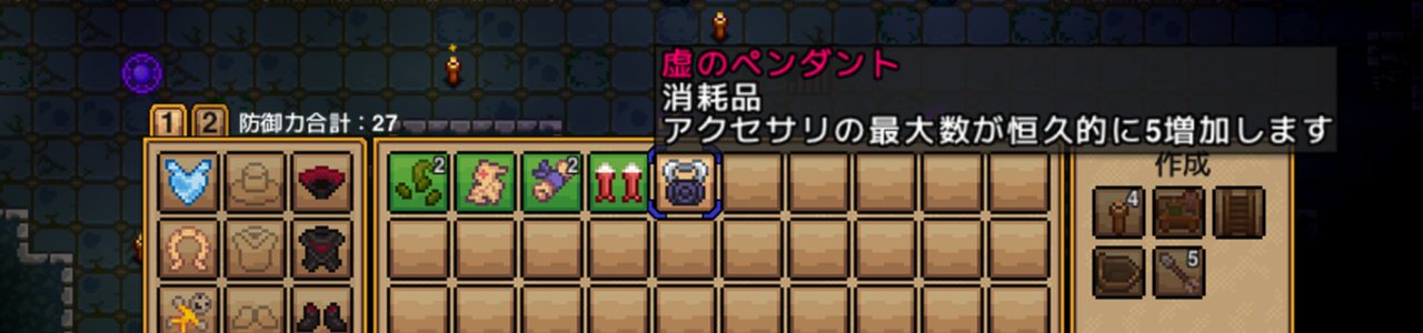 虚のペンダント