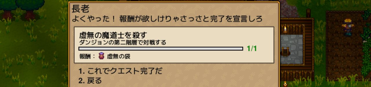 森の開拓地クエスト