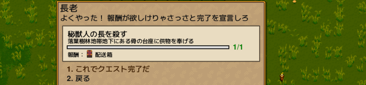 長老クエスト報酬