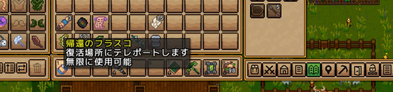 帰還のフラスコ