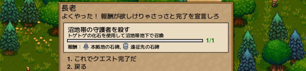 クエストクリア