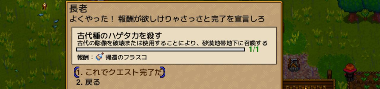 長老クエスト報酬