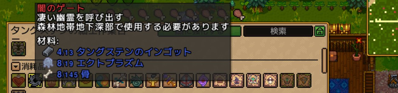 闇のゲート（クラフト画面）