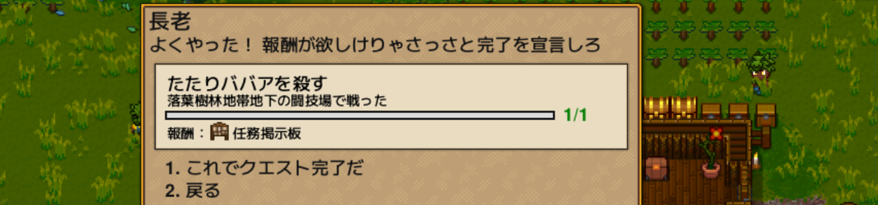 長老クエスト報酬