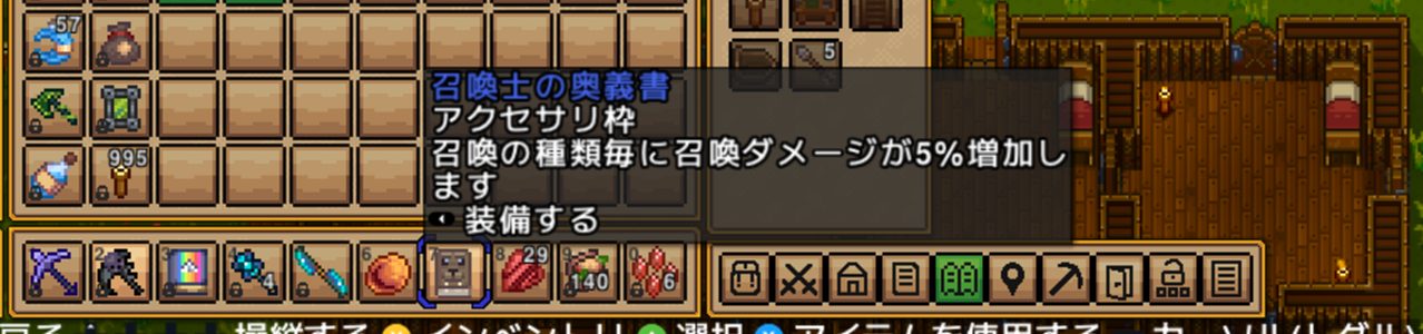 召喚士の奥義書