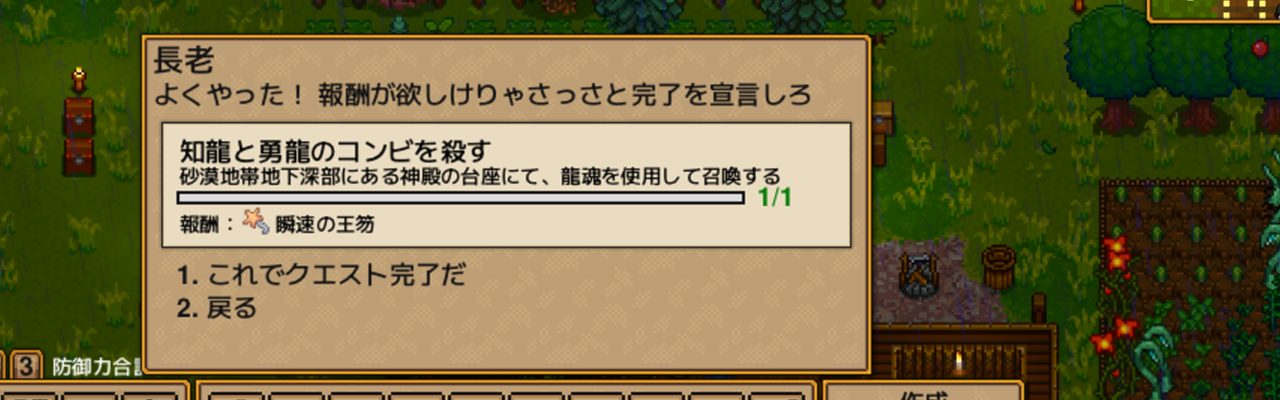 長老クエスト報酬