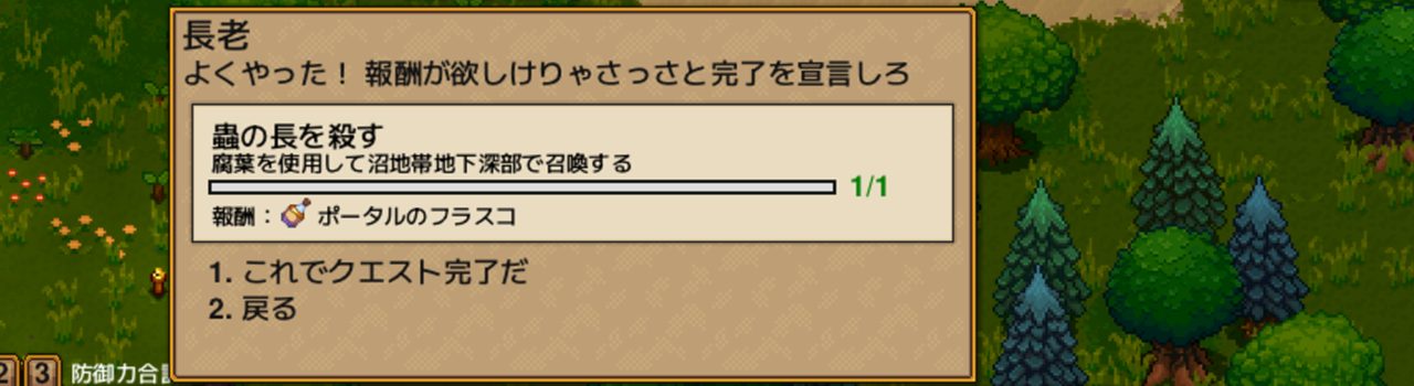 長老クエスト報酬