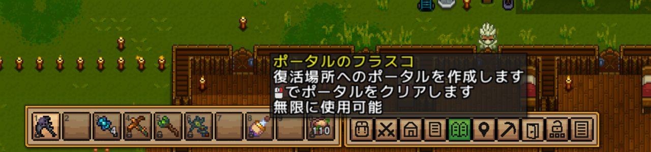 ポータルのフラスコ