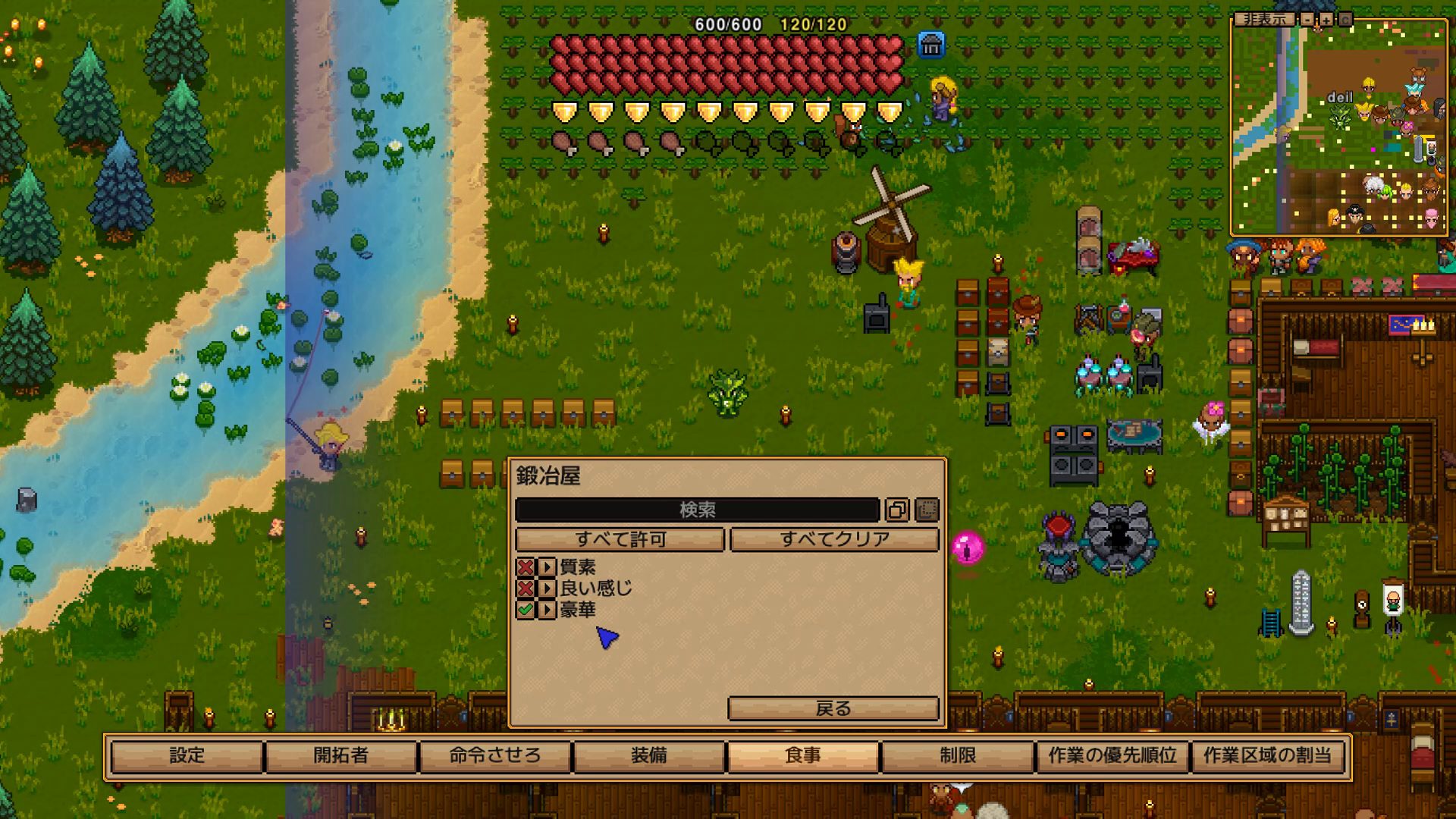 村人ごとの食事設定画面