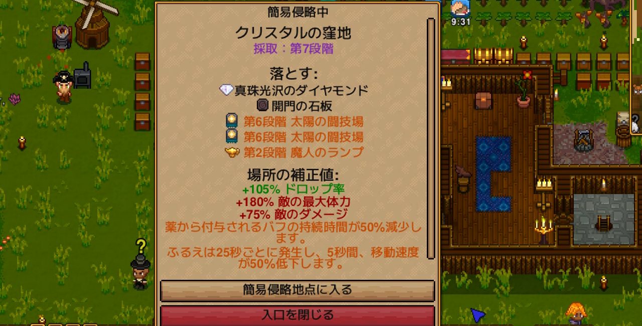 クリスタルの窪地