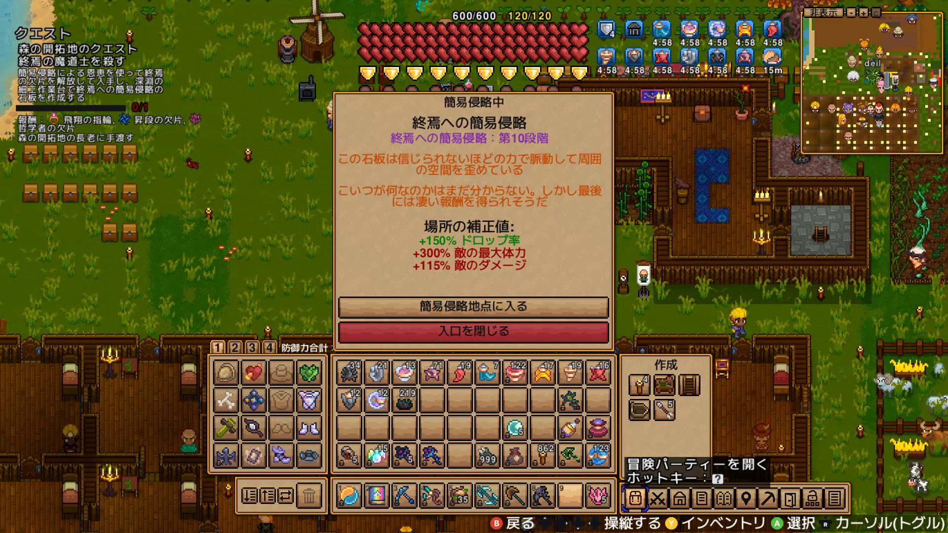 終焉への簡易侵略