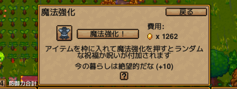 幸福度+10時のエンチャントコスト