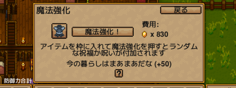 幸福度+50時のエンチャントコスト