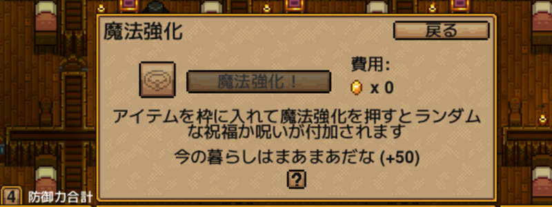 魔法強化UI